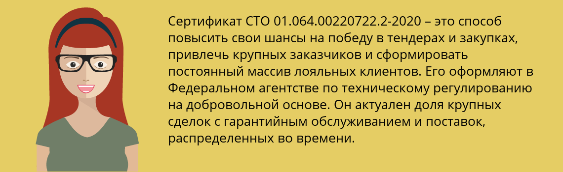 Получить сертификат СТО 01.064.00220722.2-2020 в Якутск